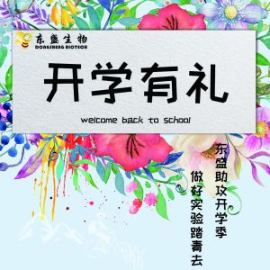 东盛太阳成2018开学促销强势来袭！
