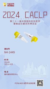 展会预告丨2024 CACLP东盛邀您共聚山城