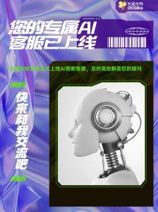 东盛太阳成AI客服闪亮登场!